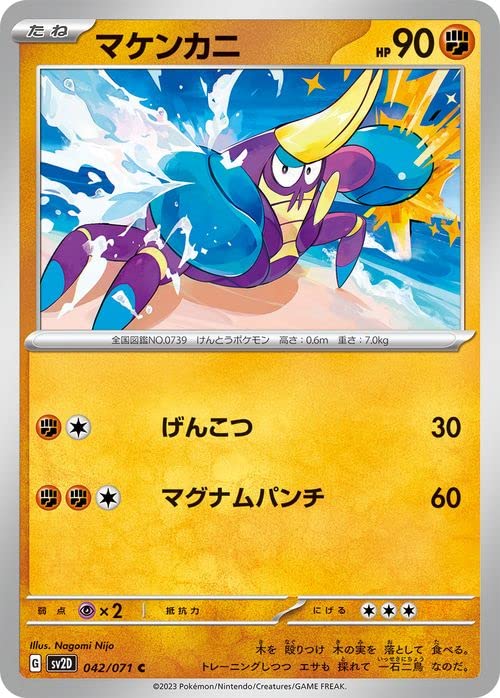 ポケモンカードゲーム cley Chi-Yu ex - 016/071 - SV2D: Clay Burst - Pokemon Japan