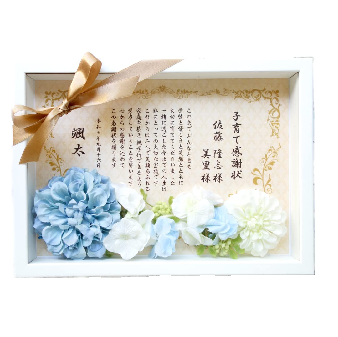 Amazon.co.jp: 【文章変更可】名入れ 花入り感謝状 リボン 立体額付き 