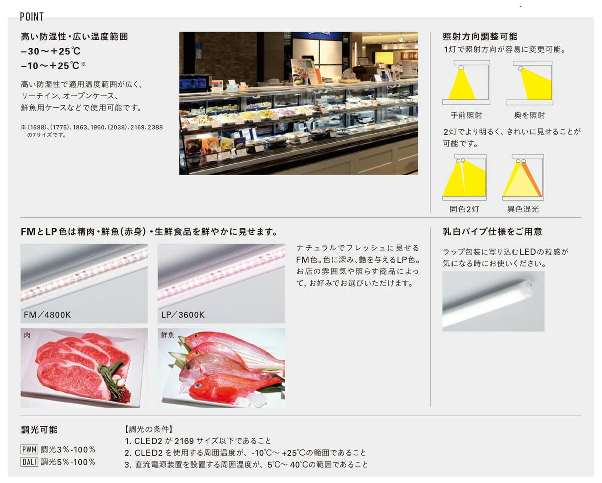 DNライティング、冷蔵ケース用LEDモジュール 6本セット （DN 
