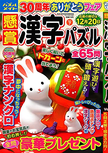 懸賞漢字パズル Vol.7