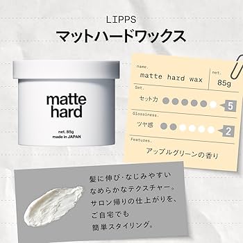 Amazon | LIPPS (リップス) マットハード ワックス 85g メンズ 男性