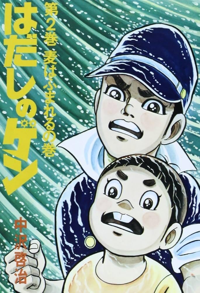 【アニメ・DVD】はだしのゲン・1・2・全巻セット(全2巻・完結) Amazon.co.jp: はだしのゲン 1・2 [レンタル落ち] 全2巻セット