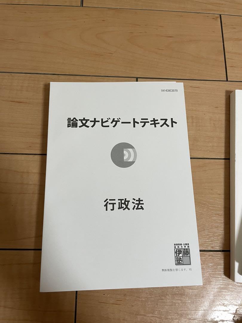 Amazon.co.jp: 伊藤塾 司法試験予備試験 論文ナビゲートのみ : 産業