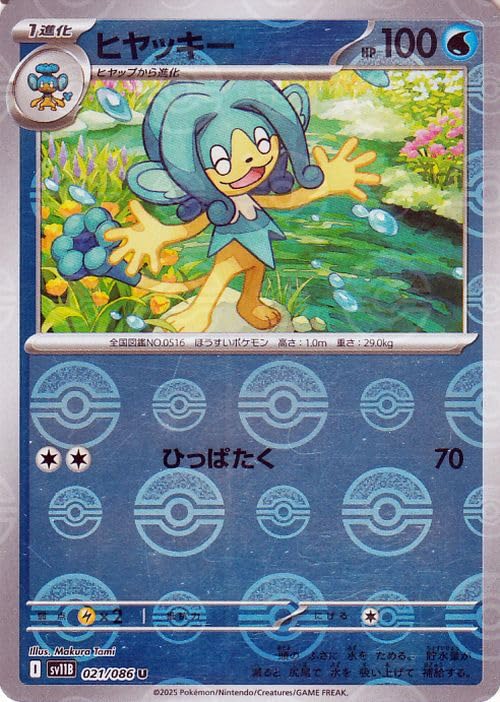 希少！ジャノビー モンスターボールミラー SV11B【PSA10】ブラックボルト 希少！ジャノビー モンスターボールミラー SV11B【PSA10