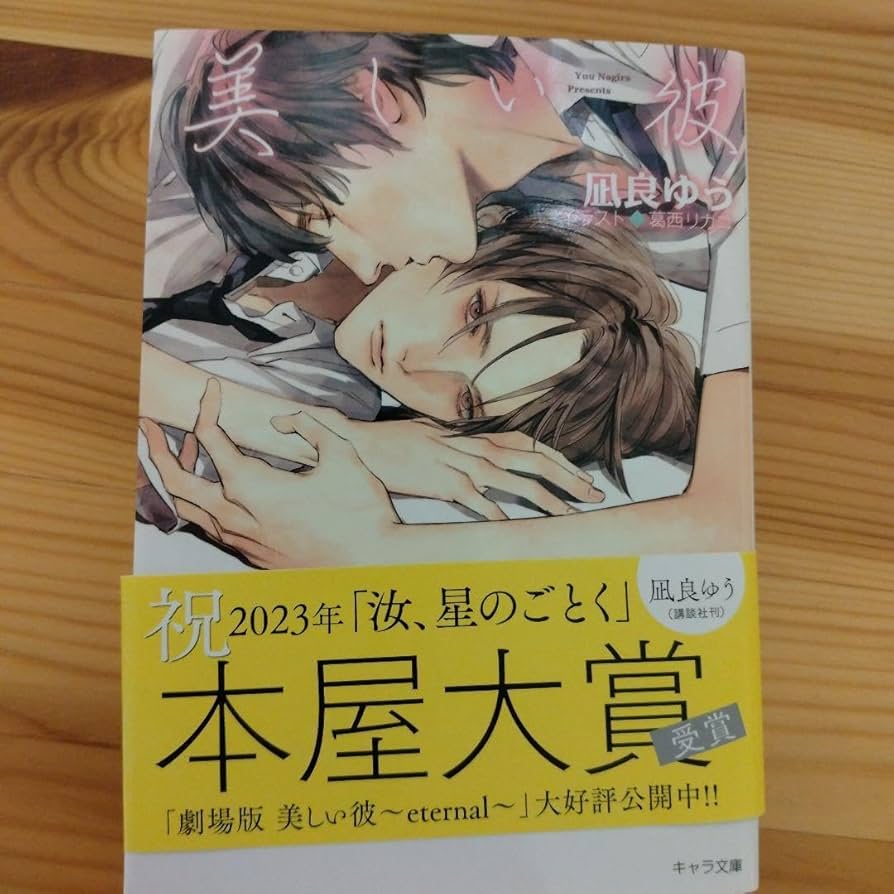 DVD 美しい彼 ドラマ 八木勇征 萩原利久 小説 萩原利久＆八木勇征のW主演「美しい彼」BD・DVD発売＆特典映像を