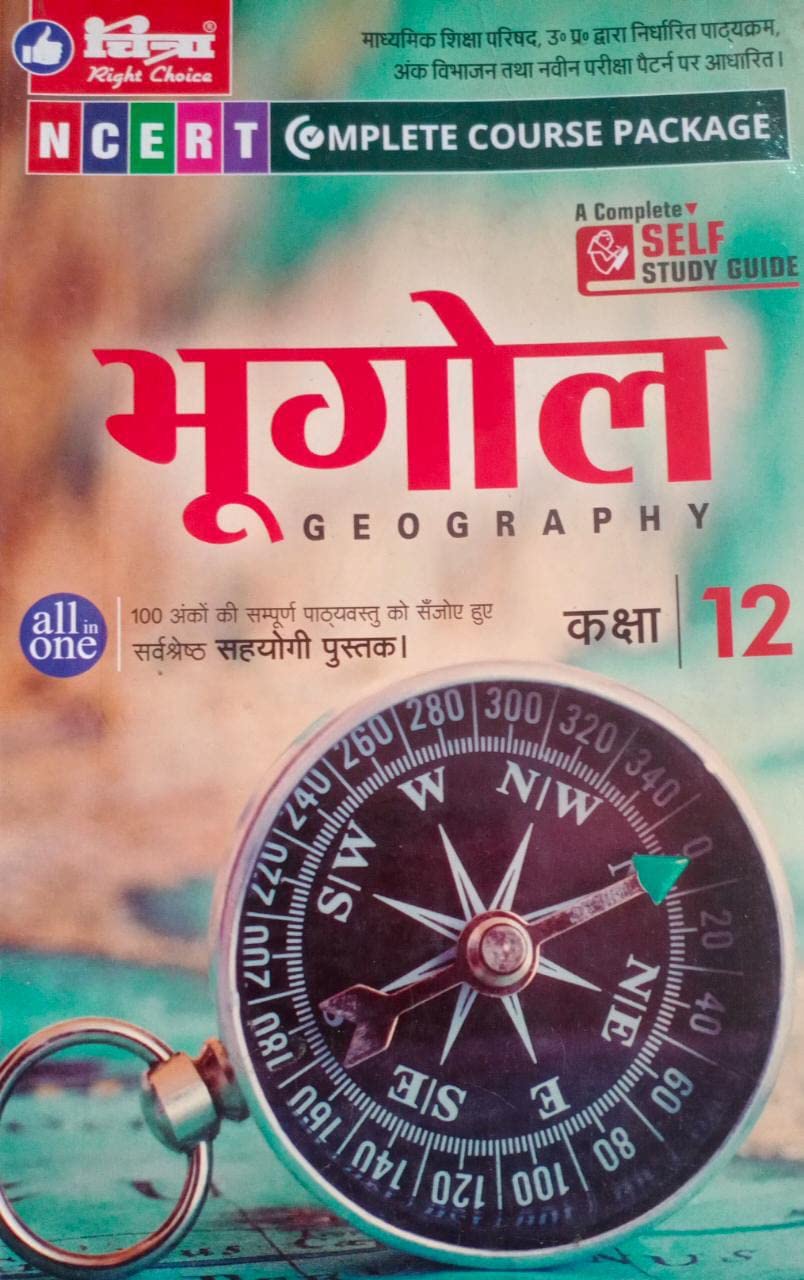 Chitra Geography Class 12 By Sanjay Gupta (S) Sanjay Gupta Amazon.in