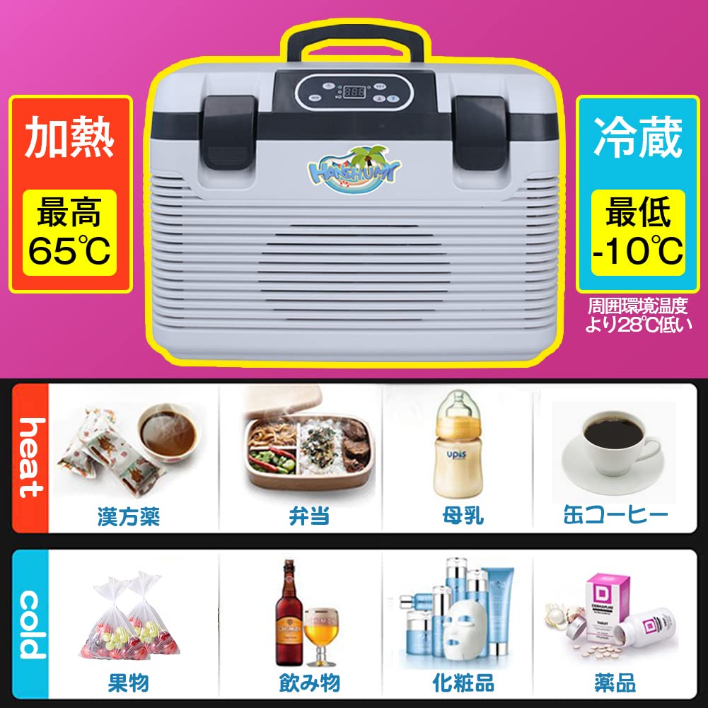 〈匿名発送〉HANSHUMY 冷蔵庫 19L 温冷 冷蔵 保温 クーラー Amazon | HANSHUMY 19L冷蔵庫 -10℃～65℃ 冷温庫 2電源式 AC110V
