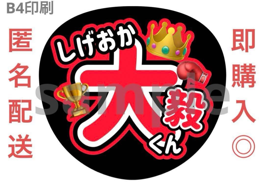 Amazon.co.jp: うちわ文字 WEST. 重岡大毅 しげ : ホーム＆キッチン