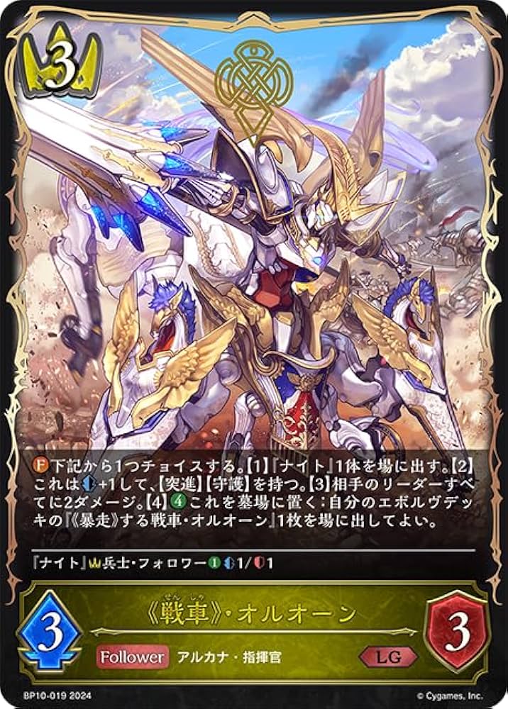 大会優勝!!WWシャドール召喚獣 Amazon.co.jp: Shadowverse EVOLVE BP10-019 《戦車