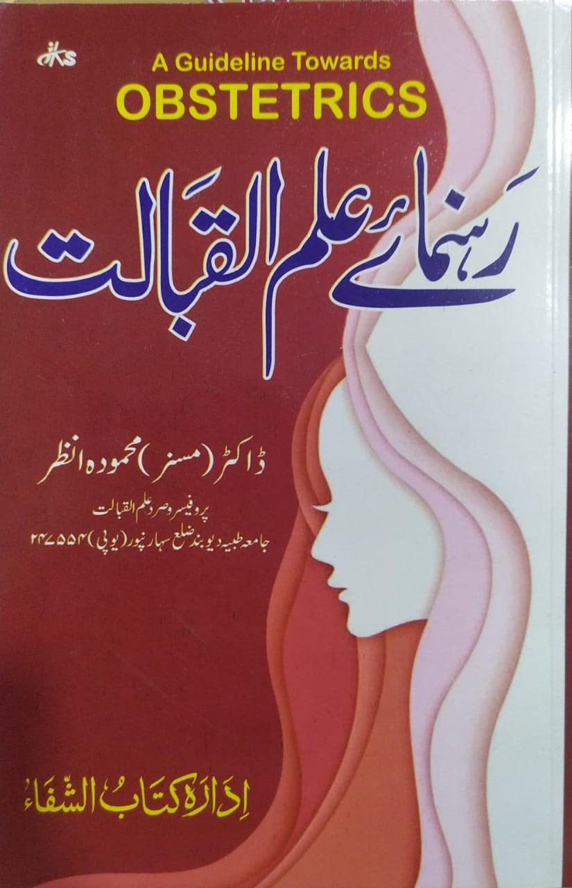 Rehnuma ilm ul qabalat (A Guideline Towards Obstetrics) رہنما علم ال قبلت BUMS (Unani)