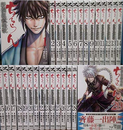 ちるらん 新撰組鎮魂歌 コミック 1-29巻セット