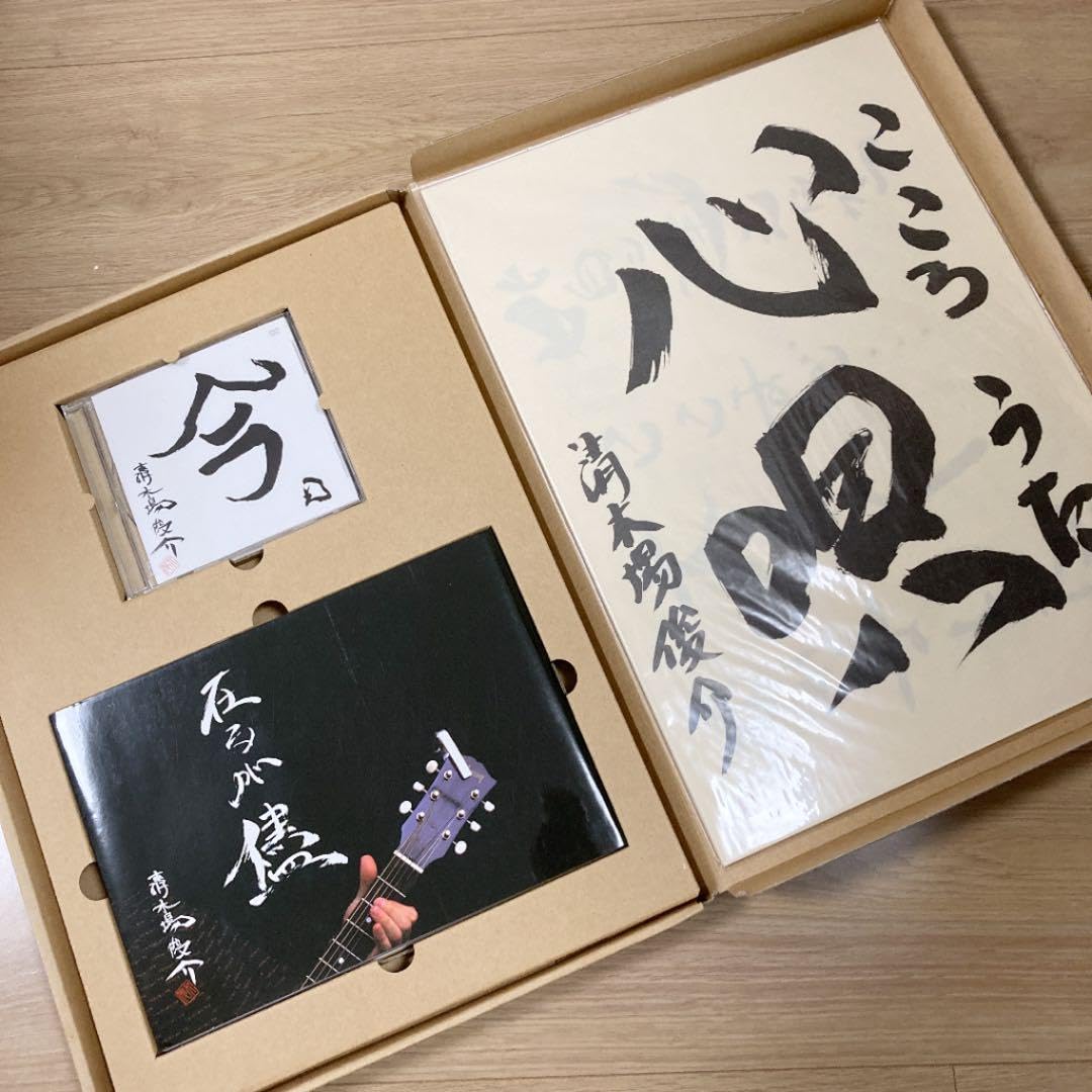 超希少！清木場俊介 写真集 詩集 在るが儘 & 想うが儘 2冊セット Amazon.co.jp: 清木場俊介在るが儘 セット あるがまま : ホーム＆キッチン