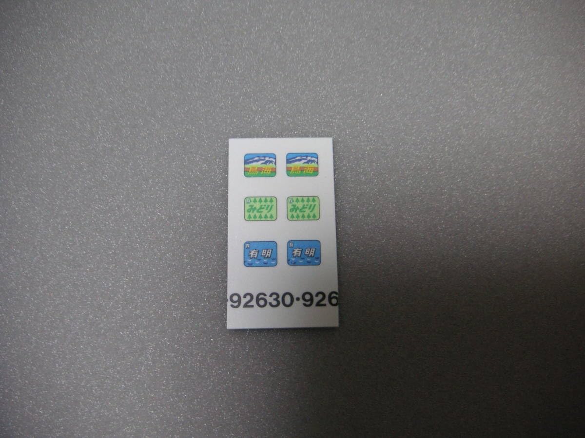 Amazon | トミックス 485系200/300用 ヘッドマークシール 鳥海 みどり