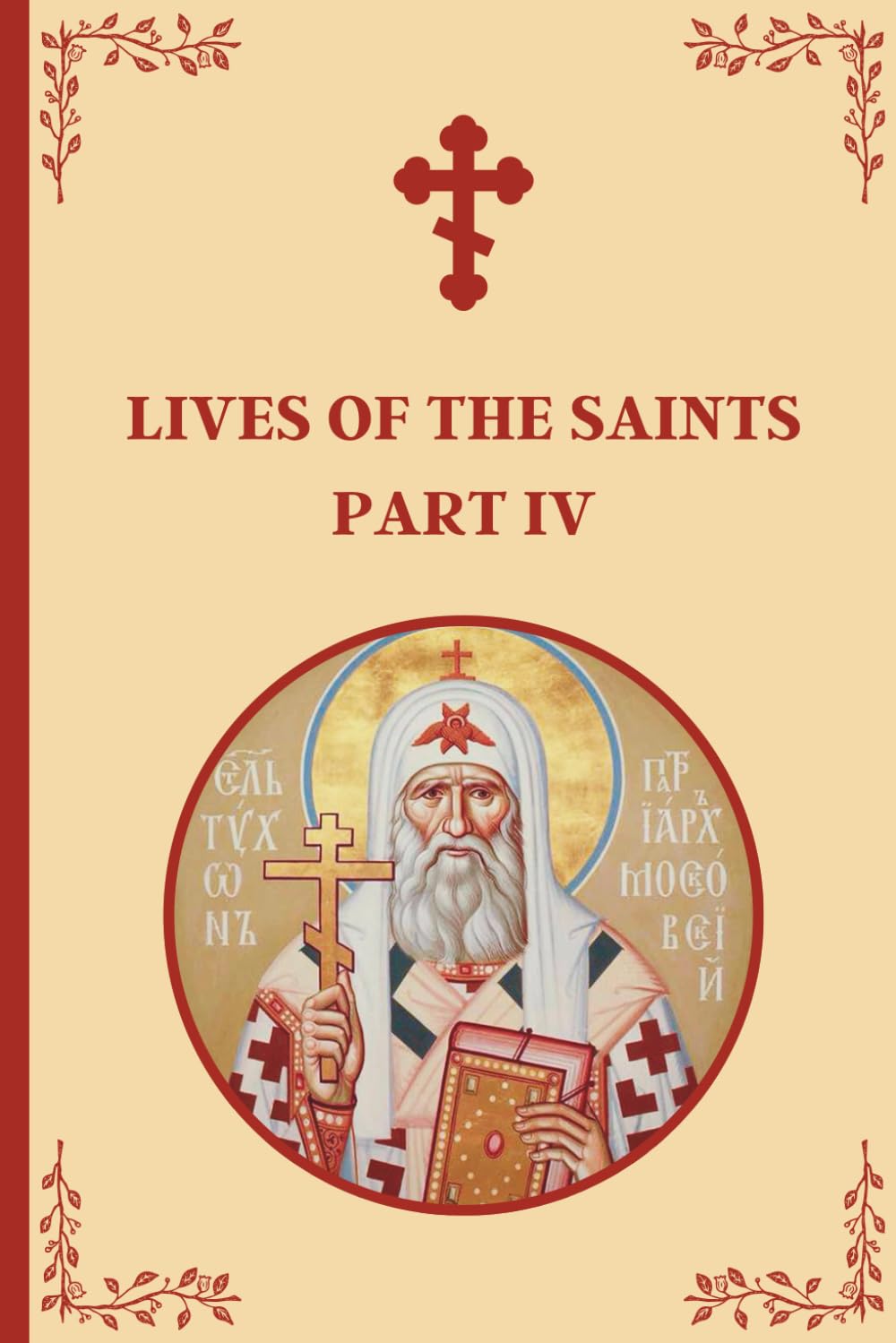 Lives of the Saints: An Introduction to Famous Orthodox Christian Saints Part IV