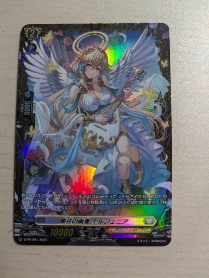 彩*芽様 ヴァンガード 麗弦の奏者 エルジェニア FR ヴァンガード 麗弦の奏者 エルジェニア FR