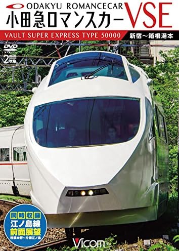 春物がお買い得 週末限定sale 小田急ロマンスカーexe スーパーはこね 新宿 箱根湯本 Vhs 還元祭 Indrhi Gob Do
