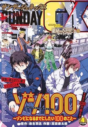 月刊サンデーGX 2025年8月号(2025年7月18日発売) [雑誌