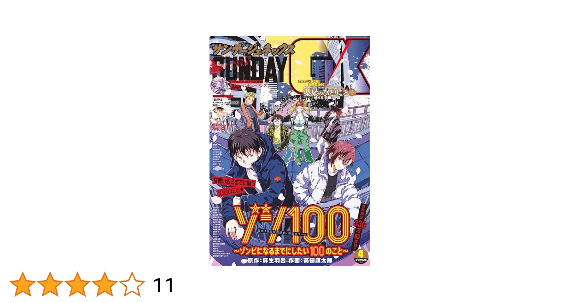 月刊デイ2024年4月号〜2025年3月号 12冊セット ニュータイプ 2025年4月号」 [月刊ニュータイプ] - KADOKAWA