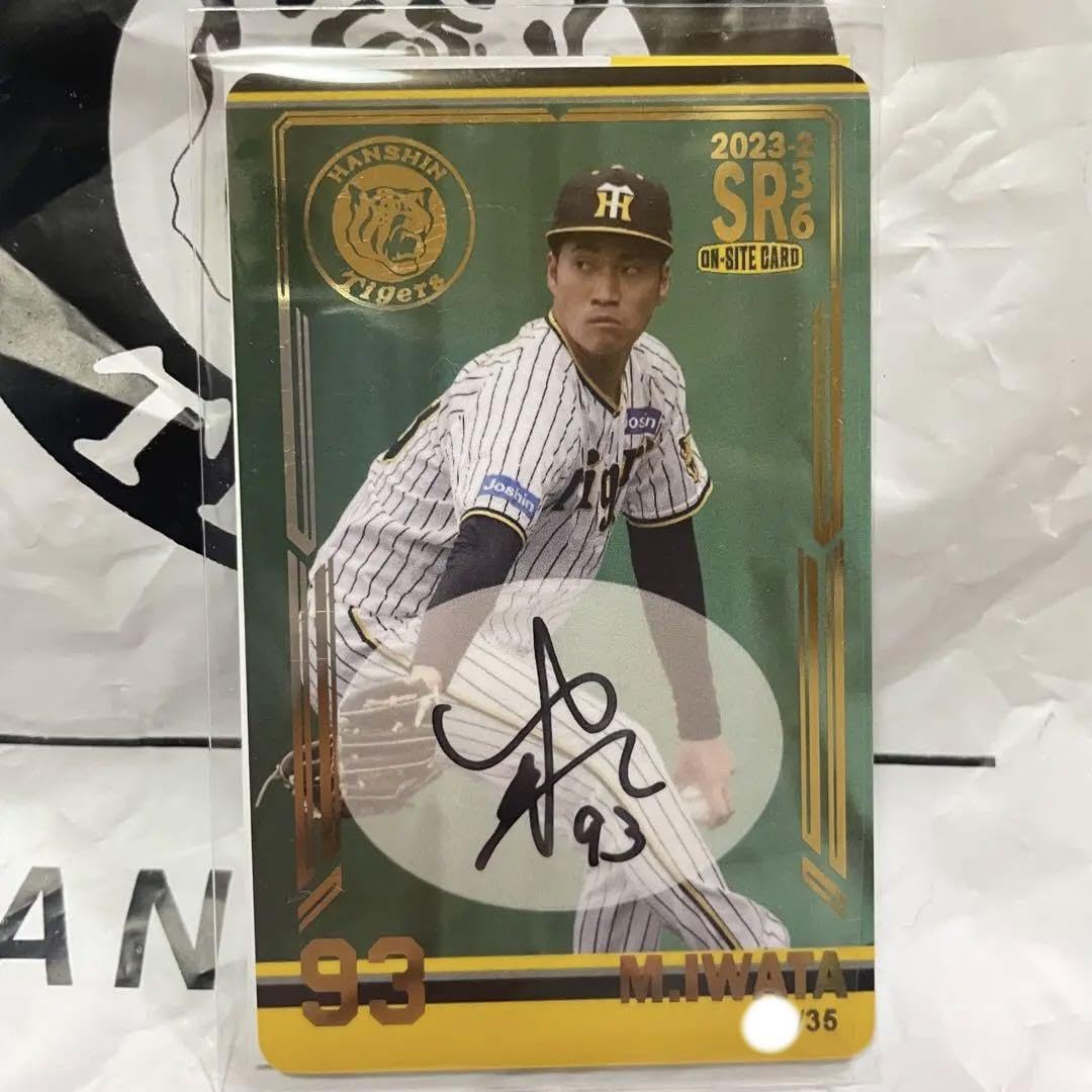 阪神 タイガース 岩田 選手 実使用 直筆サイン ジャージ アディダス 阪神 タイガース 岩田 選手 実使用 直筆サイン ジャージ