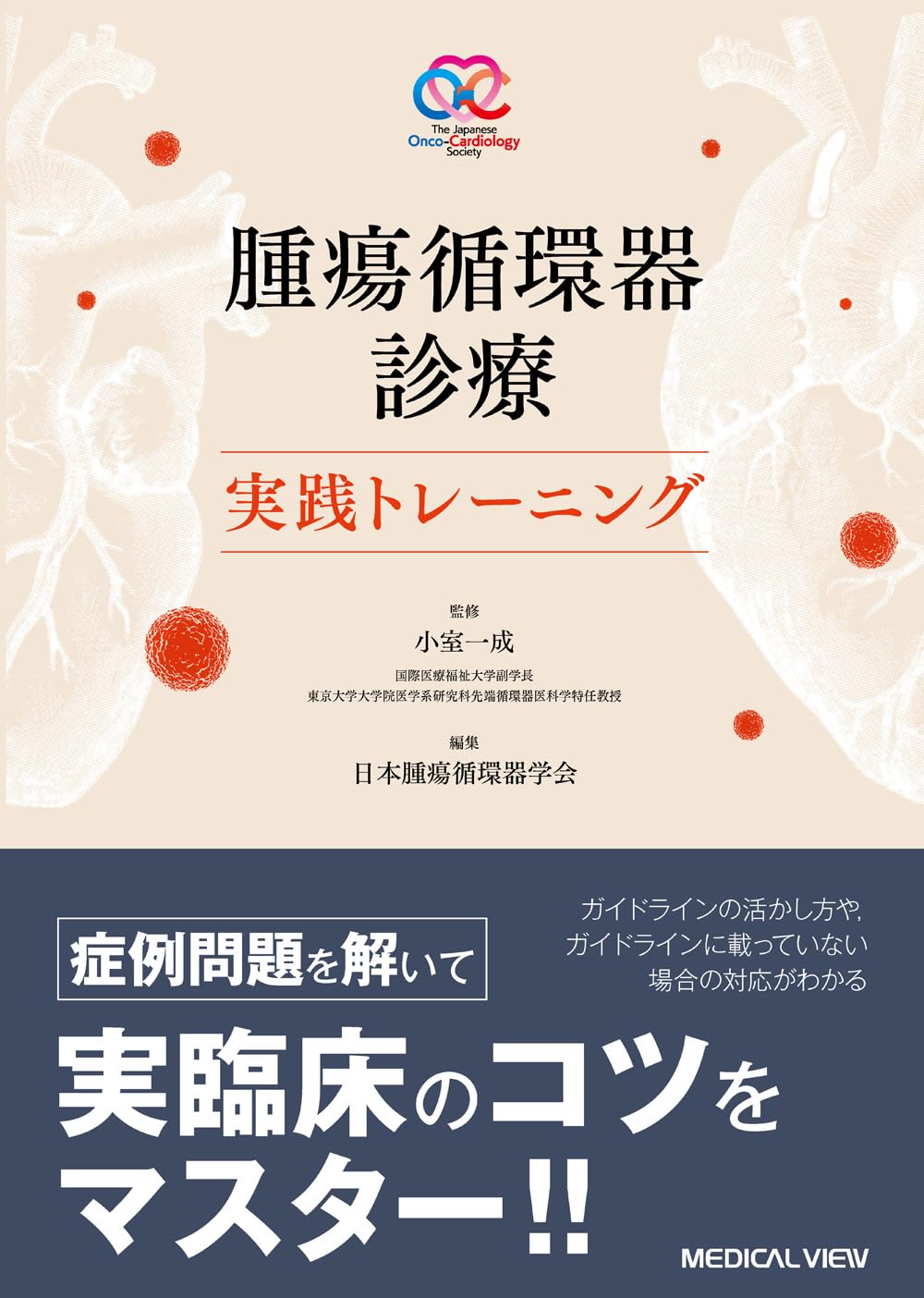本 裁断済み 臨床循環器学