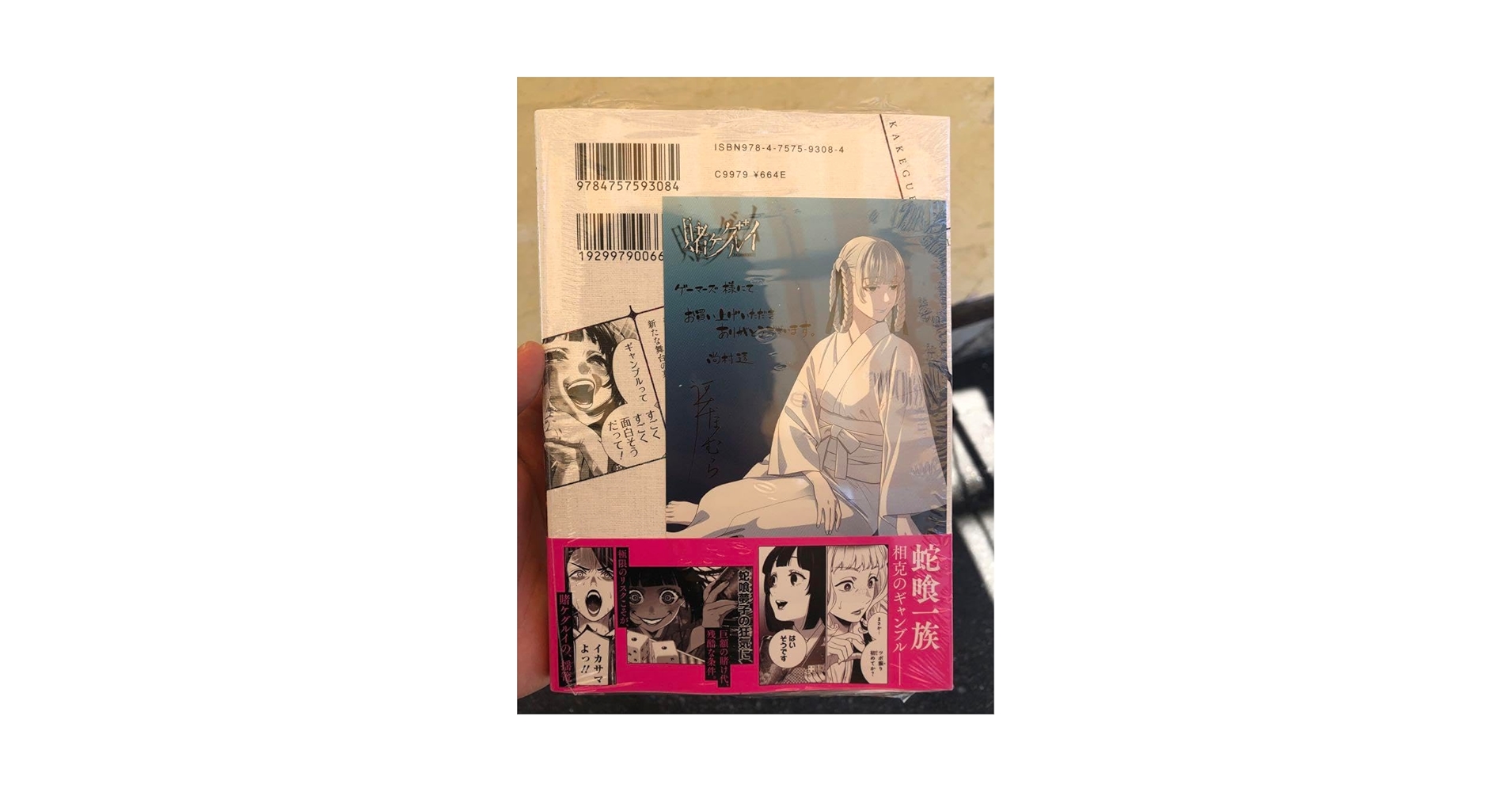 Amazon.co.jp: 賭ケグルイ 18巻 ゲーマーズ特典 イラストカード 付き