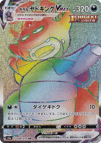 Amazon.co.jp: ポケモンカードゲーム S5a 088/070 ガラルヤドキング 