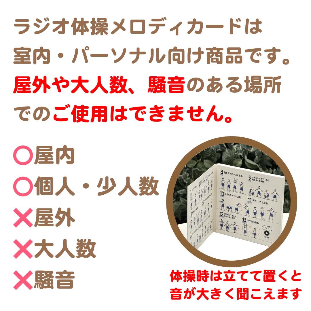 Amazon.co.jp: ラジオ体操 第一 第二 セット メロディカード 音声 入り