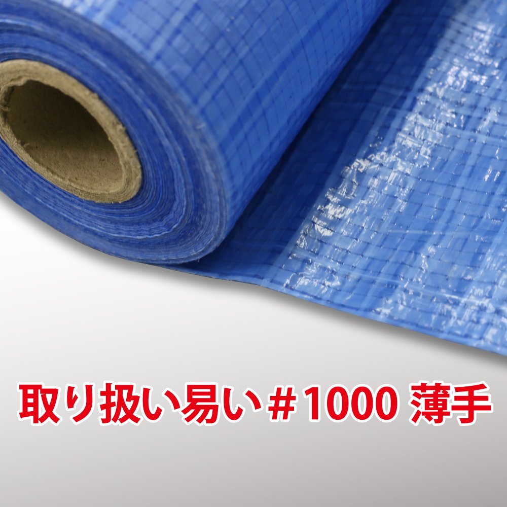 Amazon.co.jp: ブルーシート ロール 原反 #1000薄手 900mm巾×100m巻 1