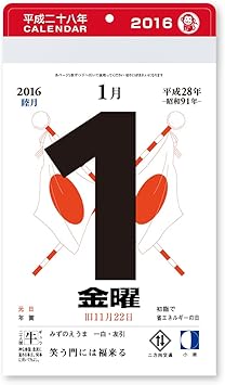 Amazon 新日本カレンダー 16年 小型 カレンダー 日めくり 5号 85 カレンダー 文房具 オフィス用品