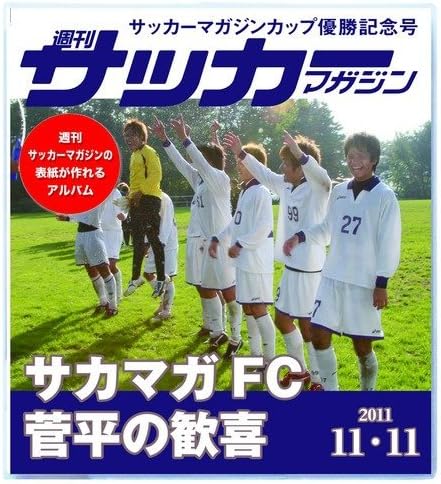 Amazon Co Jp オリジナル表紙 ジャケットアルバム サッカーマガジンポケットタイプ ホビー Amazon Co Jp オリジナル表紙 ジャケットアルバム サッカーマガジンポケットタイプ ホビー