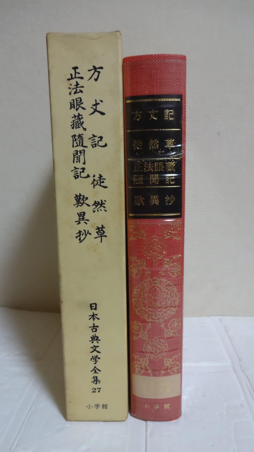 拝誦 正法眼蔵』『拝誦 正法眼蔵随聞記』余語翠巌 枡野信歩 全巻揃