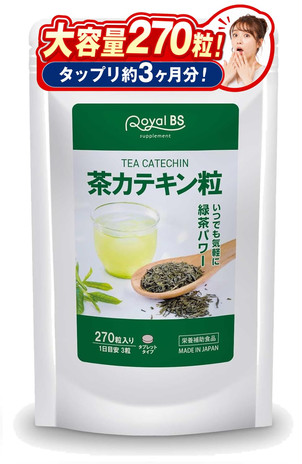 Amazon | 茶カテキン 粒 270粒 約3ヶ月分 カテキン お茶 サプリ 美容