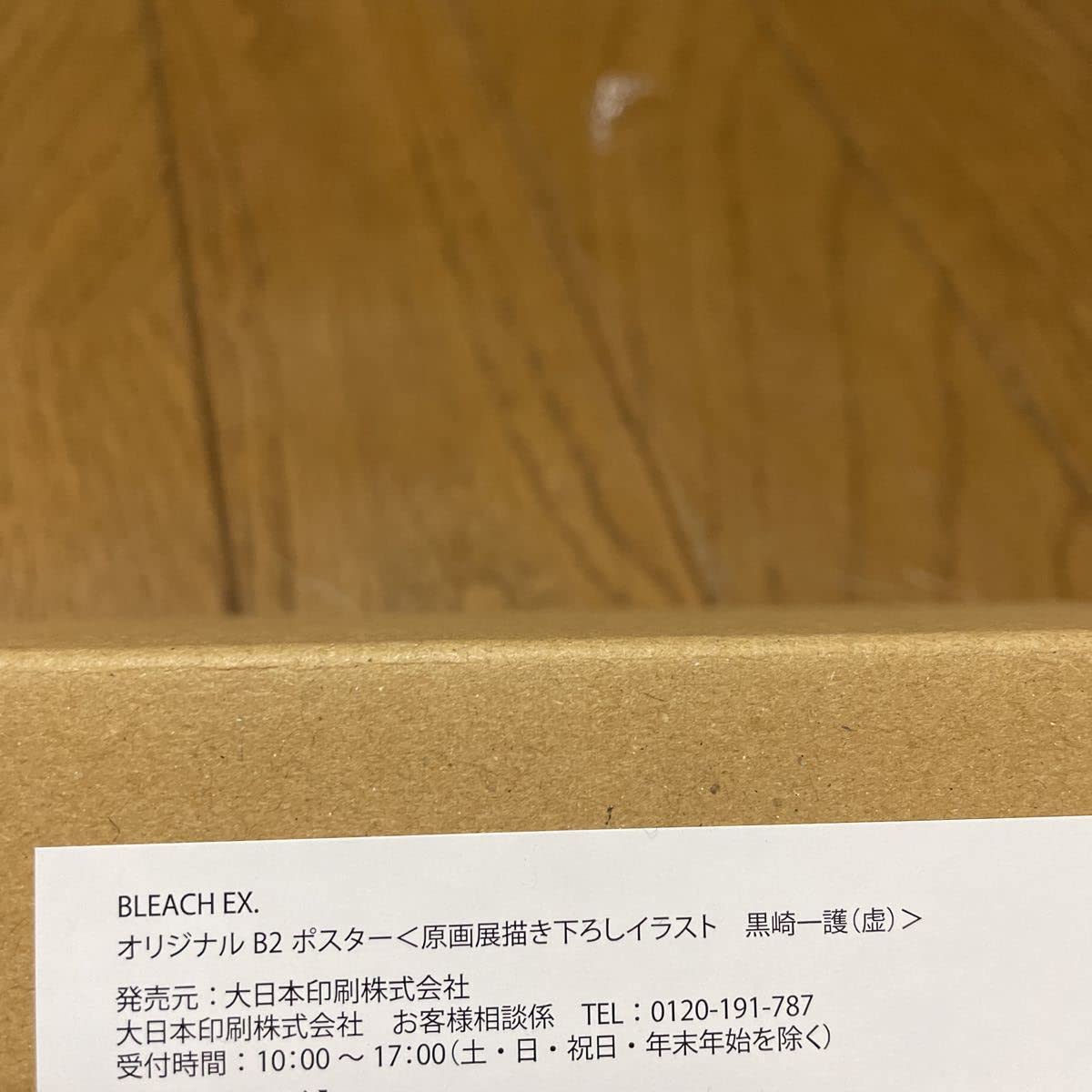 BLEACH 原画展 黒崎一護 完全虚化 B2ポスター　２つセット Amazon.co.jp: 黒崎一護 虚 原画展 限定 オリジナルB2ポスター