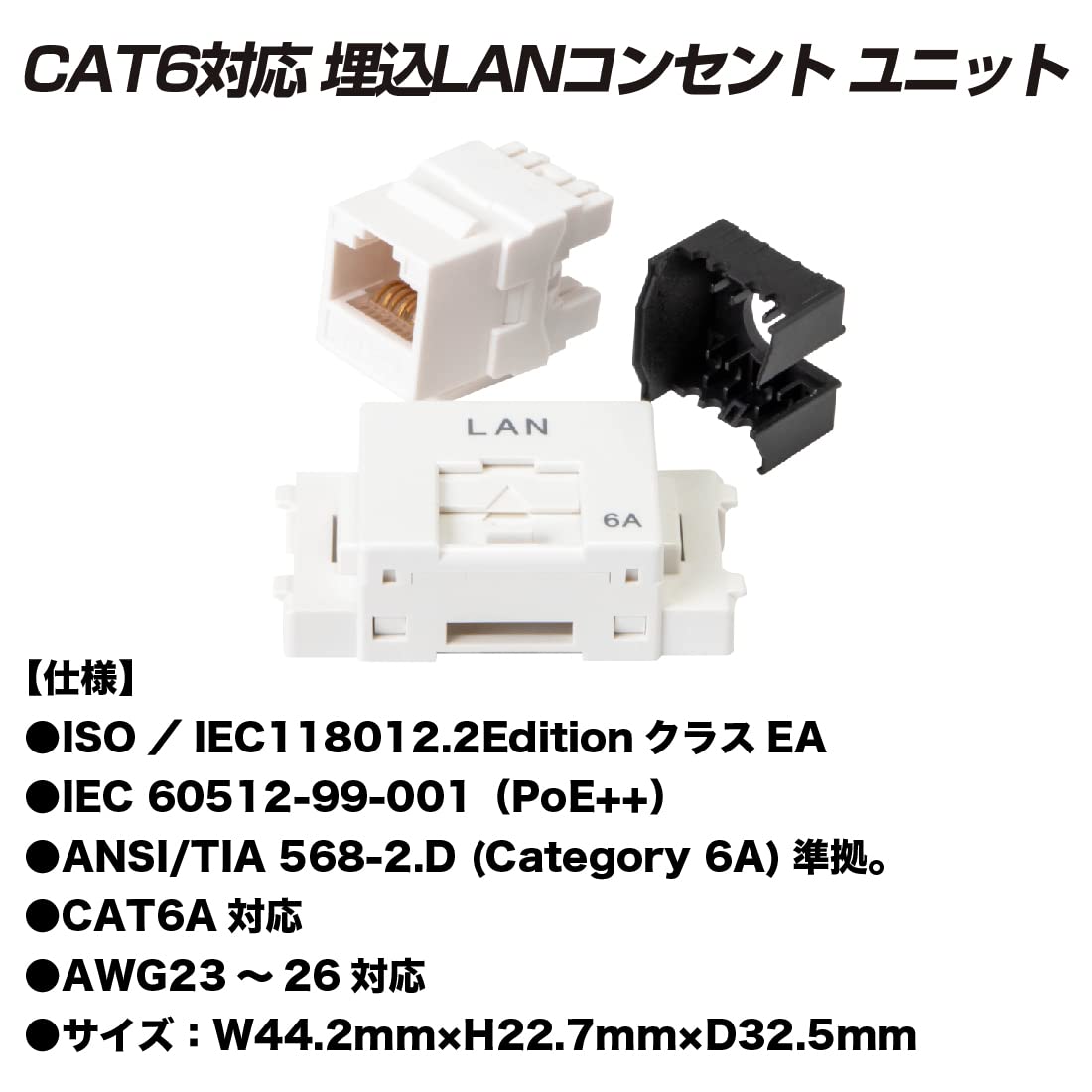 Amazon | 八光電機製作所 埋込LANコンセント CAT6A単線LAN対応 LWU-110 