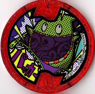 妖怪ウォッチ　妖怪メダル Amazon | 妖怪メダルU stage4/パッカー【ノーマルメダル