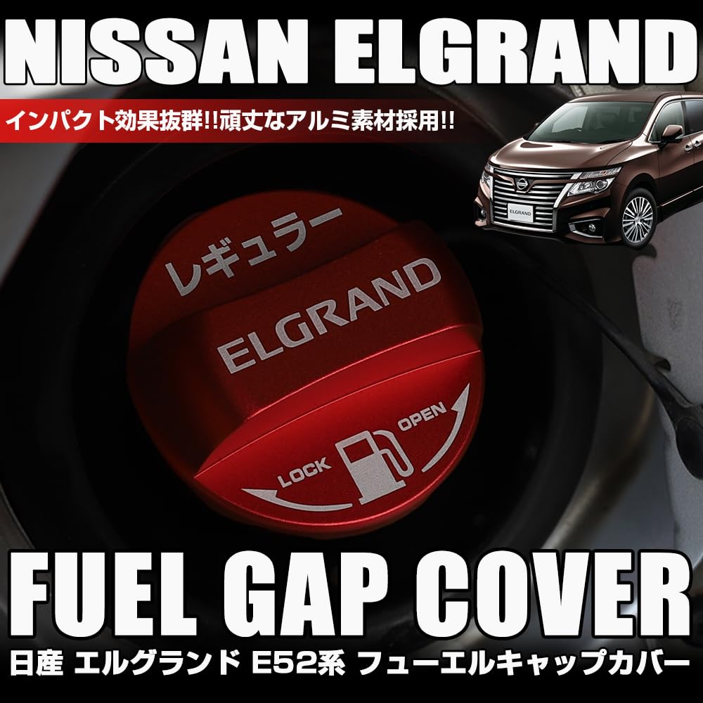 【希少】E52エルグランド ワンオフ フューエルガラスリッド 希少】E52エルグランド ワンオフ フューエルガラスリッド