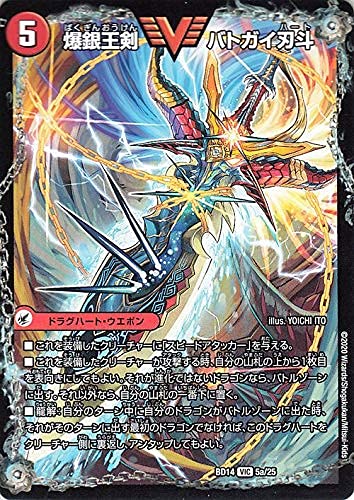 Amazon.co.jp: デュエルマスターズ 爆銀王剣 バトガイ刃斗/爆熱王DX 