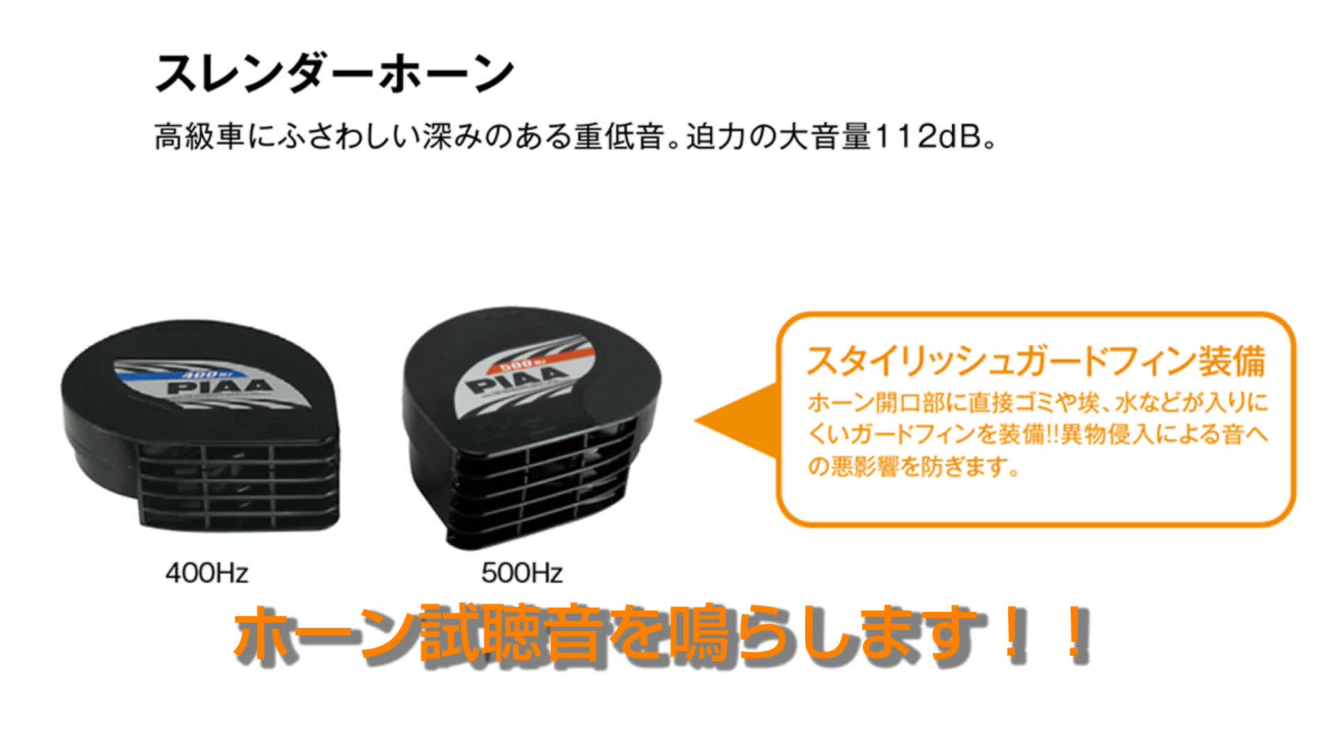 Amazon Piaa ホーン 400hz 500hz スレンダーホーン 112db 2個入 渦巻き型 車検対応 Ho 12 ホーン 車 バイク