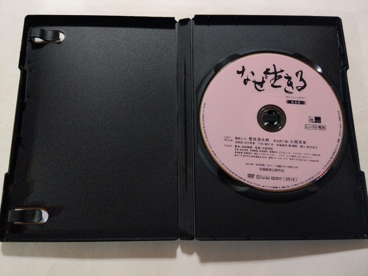 Amazon.co.jp: DVD【なぜ生きる 蓮如上人と吉崎炎上 完全版】 レンタル