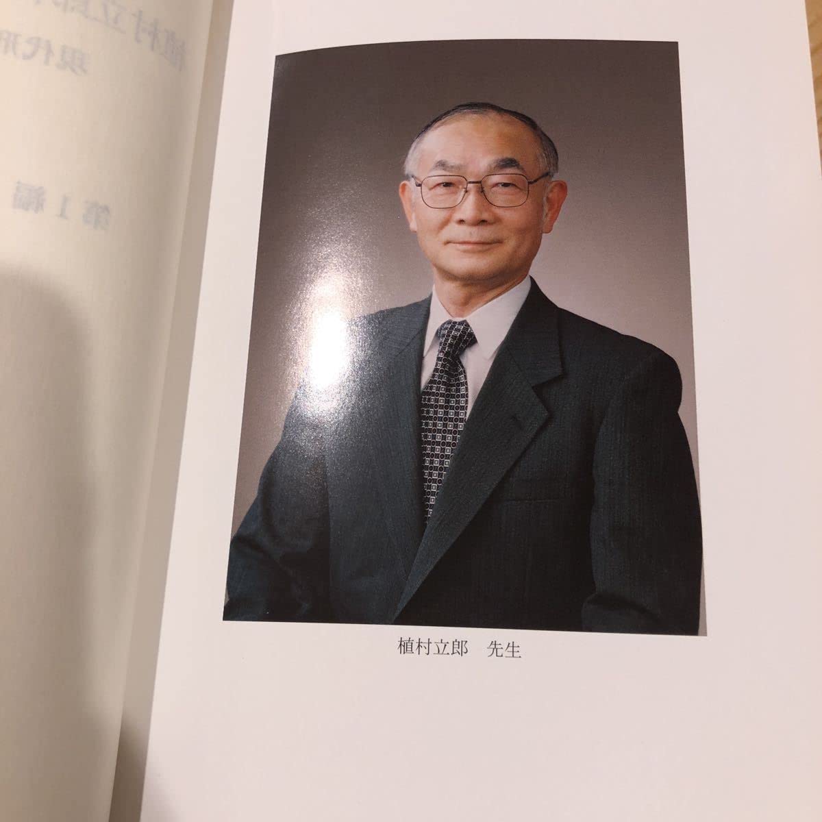 Amazon.co.jp: 植村立郎判事退官記念論文集 現代刑事法の諸問題 第1巻