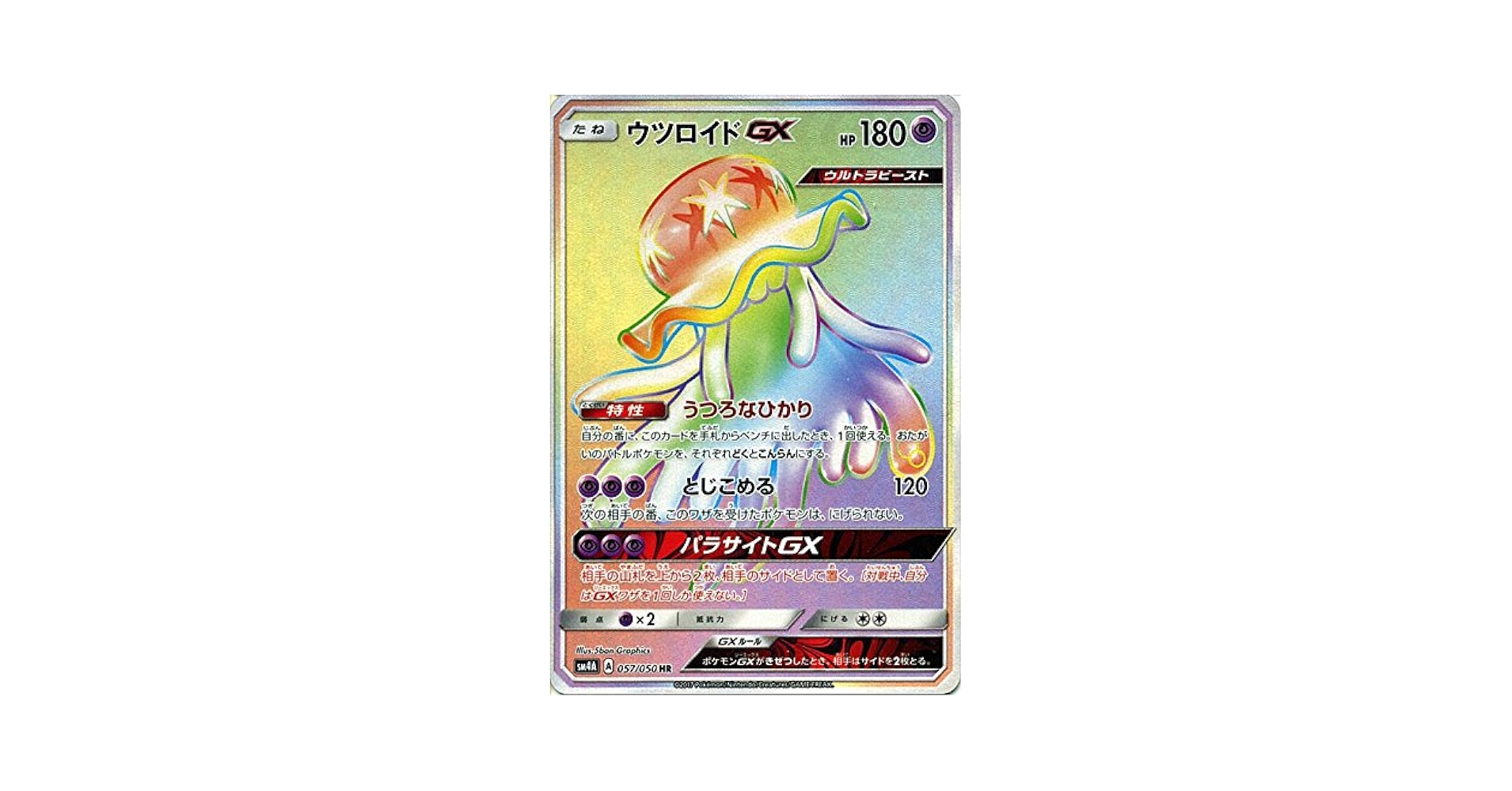 Amazon.co.jp: ポケモンカード サン&ムーン/ウツロイドGX（HR）/超次元