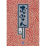 おかみさん（７） (ビッグコミックス)