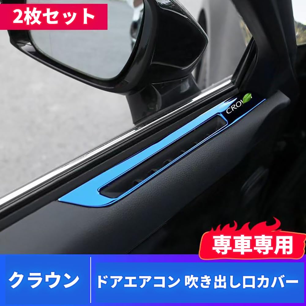 Amazon | クラウン210系 ドアエアコンカバー 吹き出し口 フロント