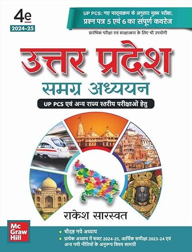 Uttar Pradesh - Samagra Adhyayan (Hindi) | उत्तर प्रदेश – समग्र अध्ययन | 4th Edition| UP Special | UPPCS Pre | UPPCS Main | RO/ARO (Samiksha Adhikari) | UPPSC exams 2024-25