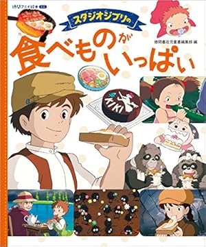 13冊＋1冊】徳間アニメ絵本 ジブリ 宮崎駿 角川アニメ絵本 Amazon