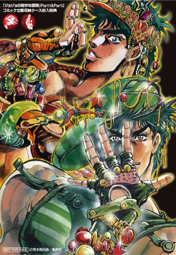 Amazon.co.jp: 『ジョジョの奇妙な冒険』コミック文庫収納ケース Part1