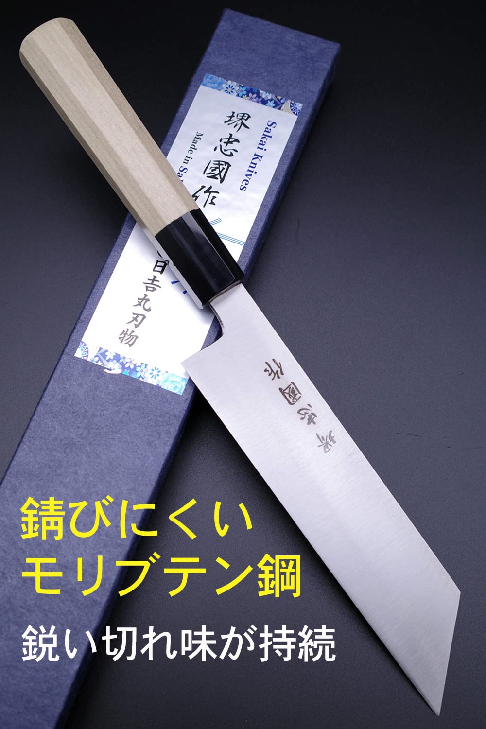 Amazon | [堺忠國作] 芋切包丁 日本製 菜切り モリブデン 180mm-本焼 