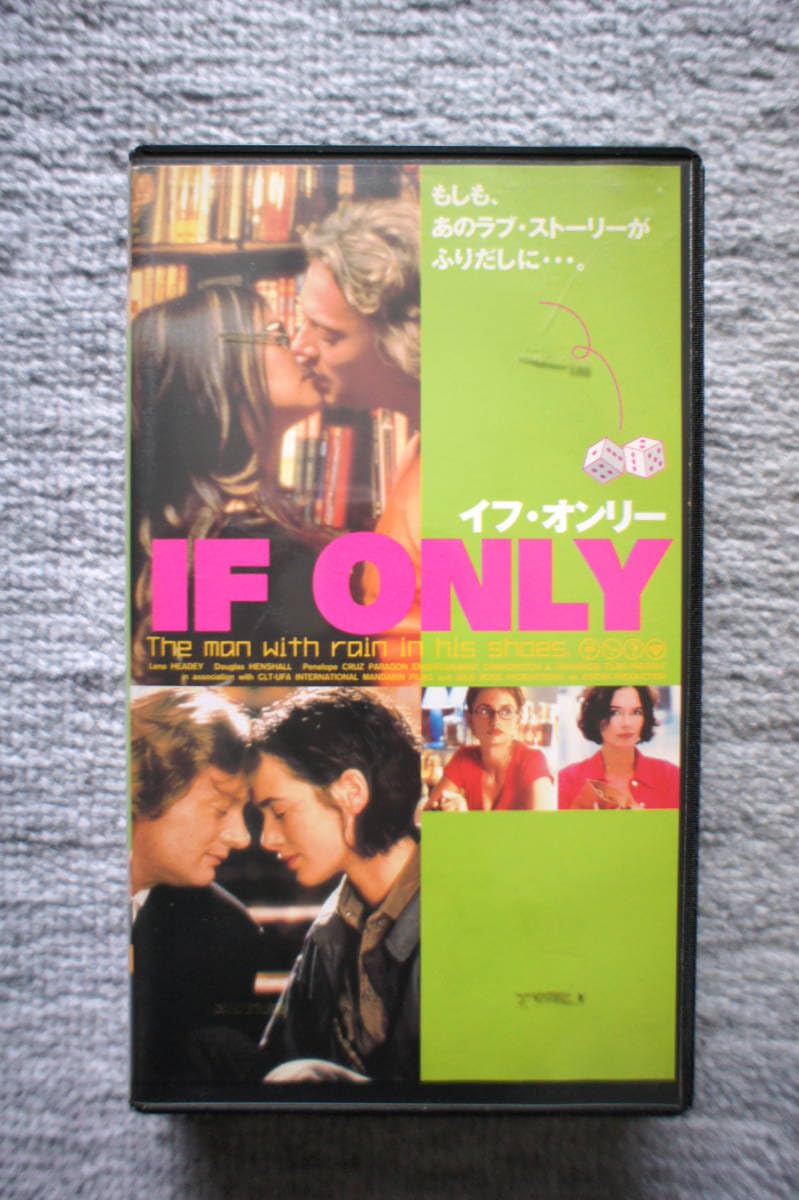 Amazon.co.jp: イフ・オンリー [IF ONLY] 字幕スーパー版【VHS