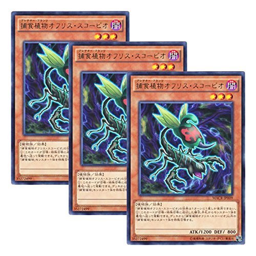 Amazon.co.jp: 【 3枚セット 】遊戯王 日本語版 MACR-JP009 Predaplant