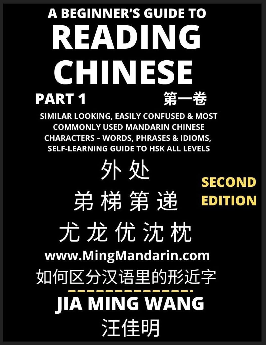 Lecture du chinois débutant : caractères mandarin similaires et faciles à confondre HSK